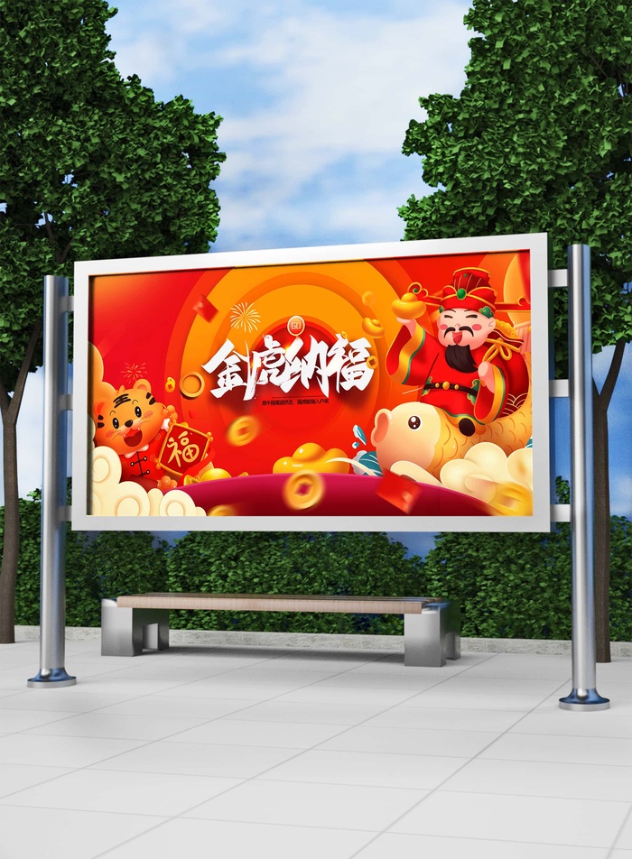 2022新年虎年横版展板海报