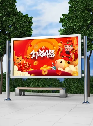 2022新年虎年横版展板海报