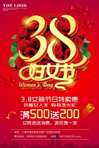 三八妇女节女神节海报