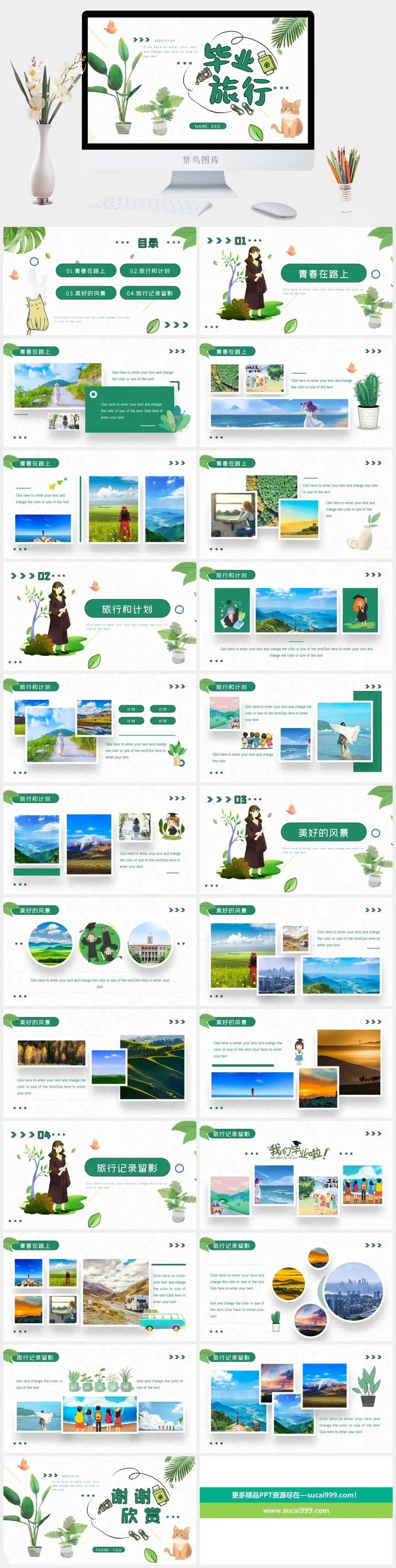 毕业旅行卡通儿童校园PPT