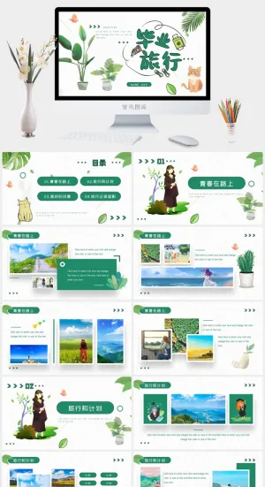 毕业旅行卡通儿童校园PPT预览图