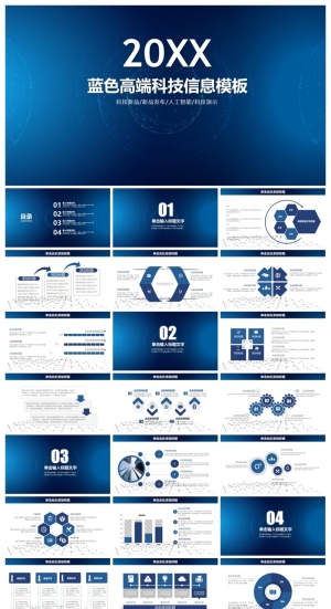 蓝色互联网科技产品PPT模板