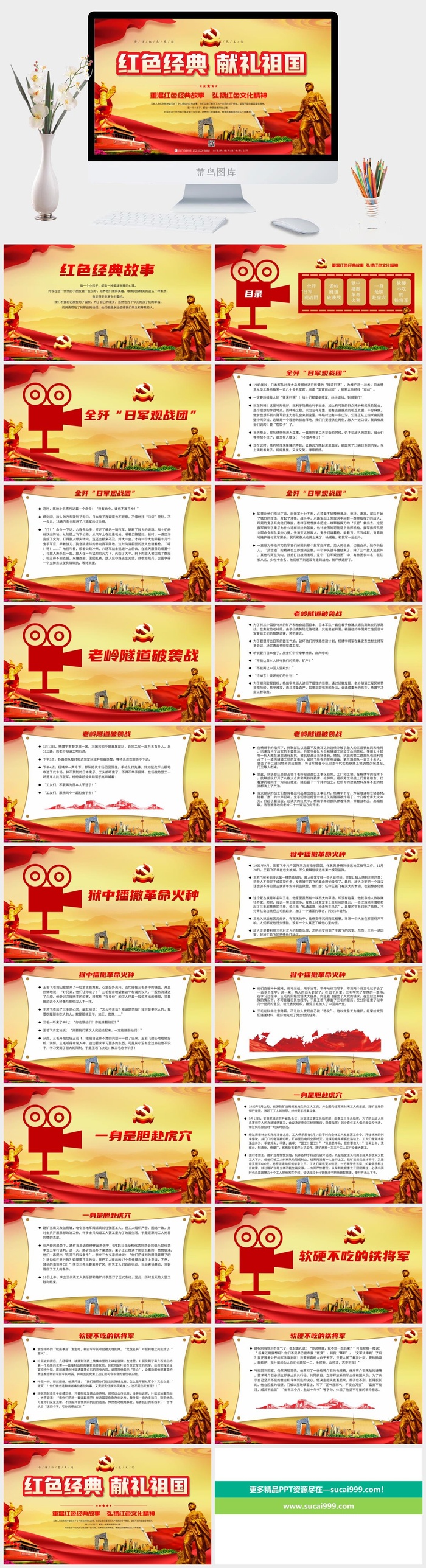 黄色干净风党建红色经典故事PPT