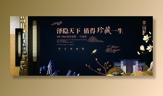 中式房地产海报展板PSD模板