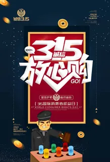 315 315海报模板