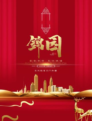 红色房地产高端大气喜庆海报展板PSD模板