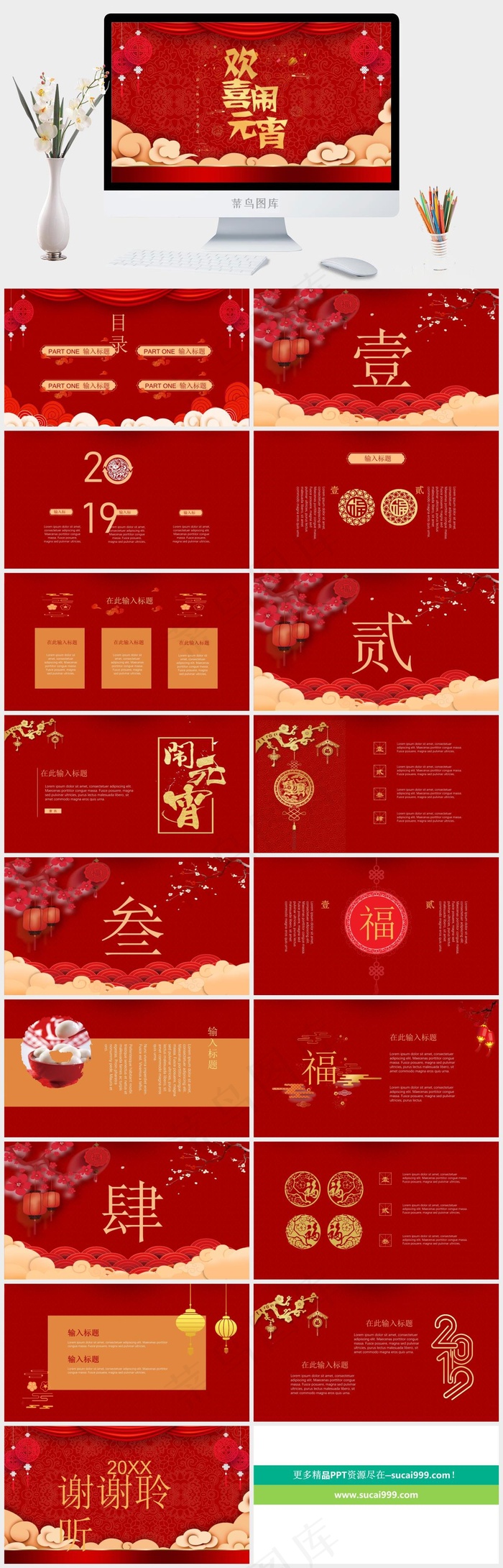 红色元宵节新春春节中国风PPT模板