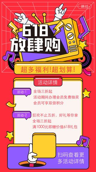淘宝天猫618年中促销海报商场活动购物节UI启动页AI矢量设计素材