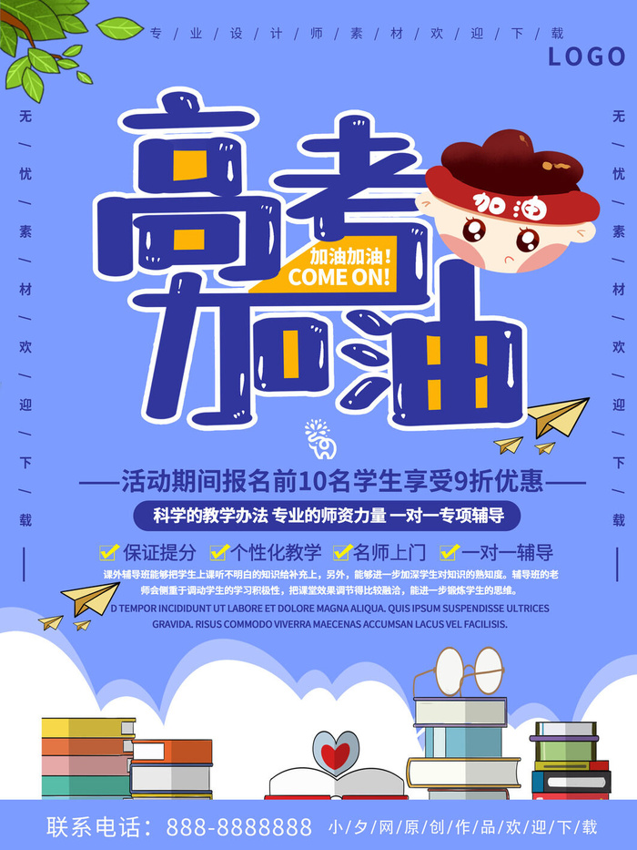 高考加油高考海报冲刺逢考必过模板PSD分层设计素材psd模版下载