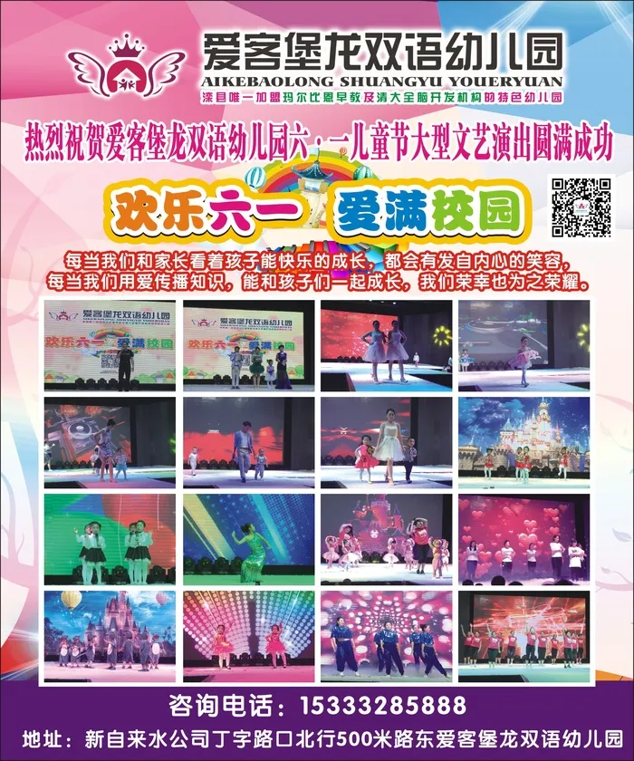 爱客堡龙双语幼儿园六一演出活动招生广宣cdr矢量模版下载
