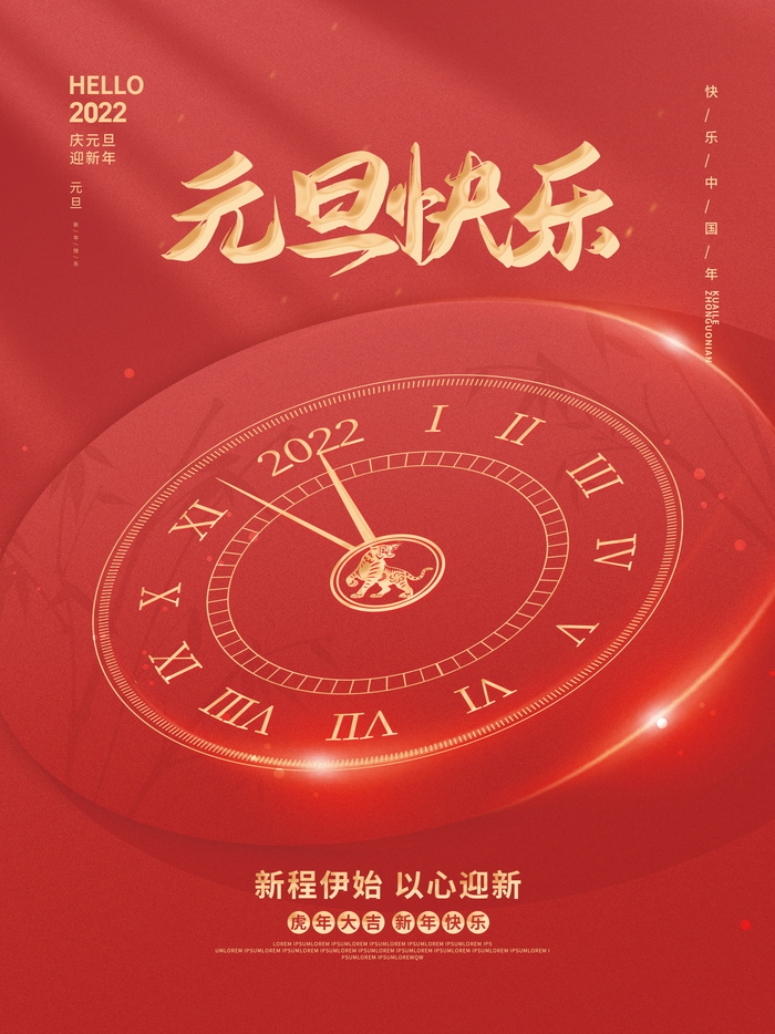 2022虎年春节背景喜庆背景