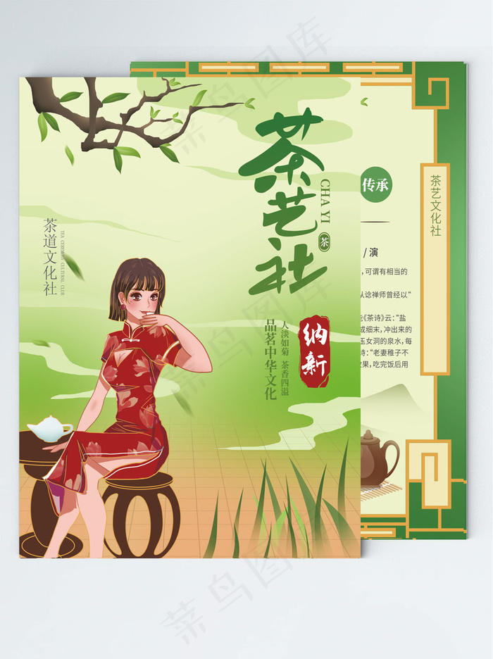 茶艺社插画茶文化茶艺单页宣传单高校纳新社团psd模版下载