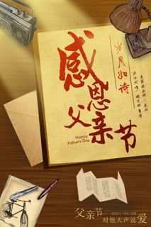 创意清新父亲节促销海报