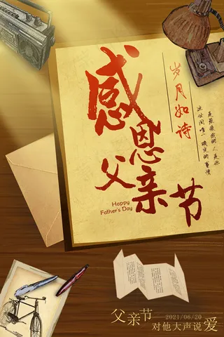 创意清新父亲节促销海报