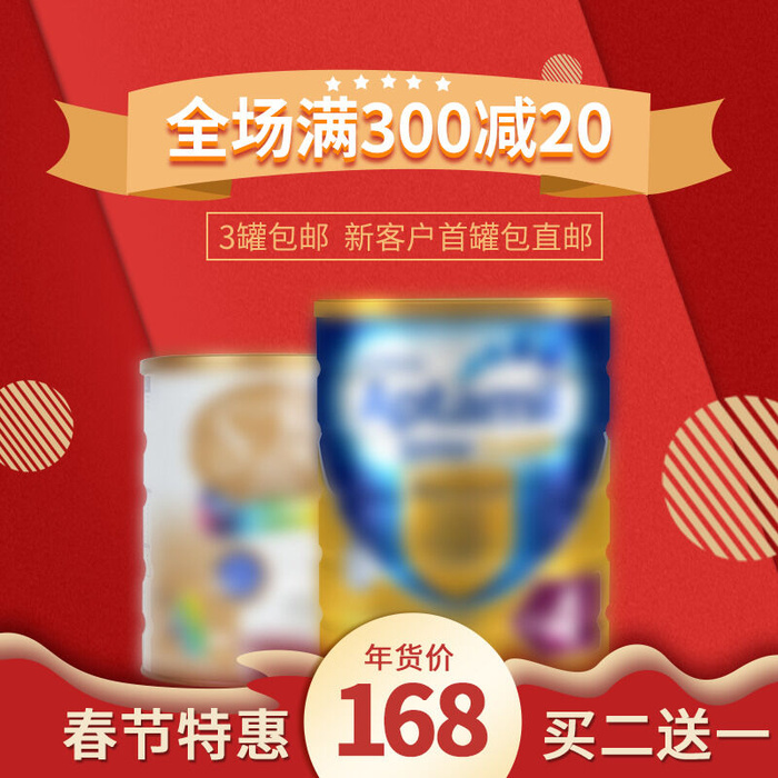 淘宝天猫电商春节年货节主图直通车