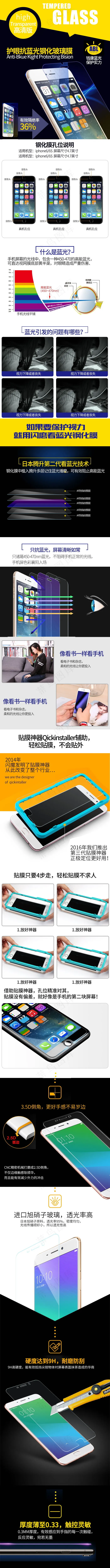 钢化膜详情页12psd模版下载