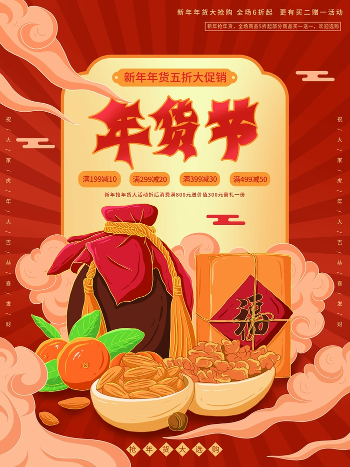 年货节 年货节图片