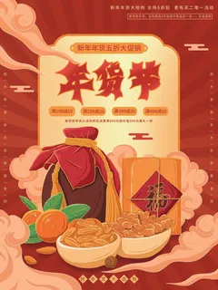 年货节 年货节图片