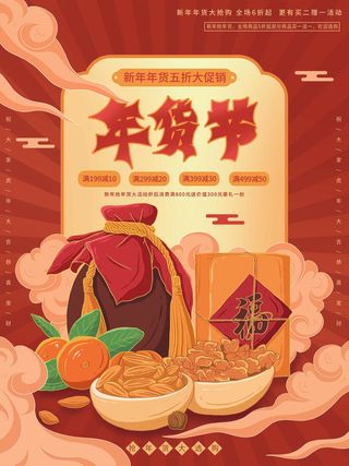 年货节 年货节图片