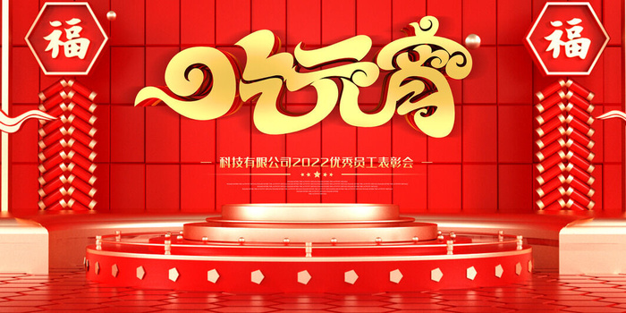 2022虎年元宵节广告海报展板banner设计素材psd模板源文件ps背景