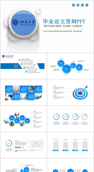 毕业答辨设计ppt通用模板预览图