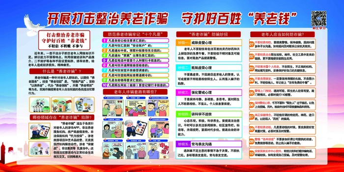 养老防诈骗psd模版下载