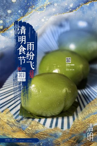 中国风清明节祭祖追思传统文化节日宣传海报插画展板PSD设计素材