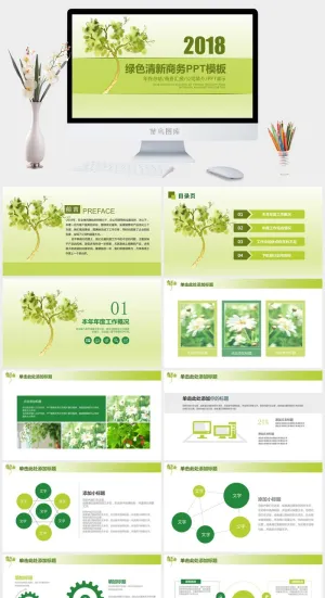 简约小清新ppt模板预览图