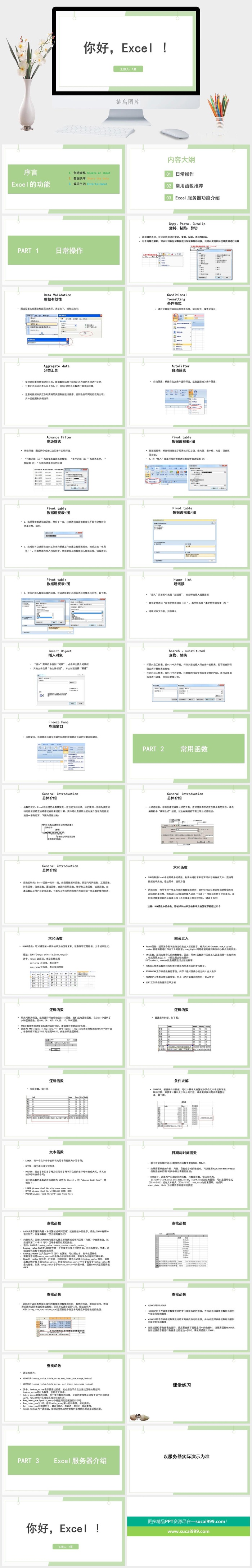 excel培训PPT模板