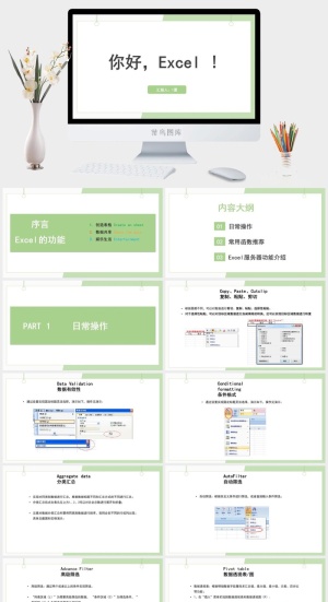 excel培训PPT模板预览图