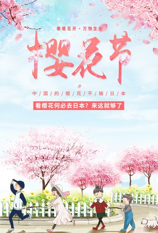 清新粉色创意樱花节旅游海报