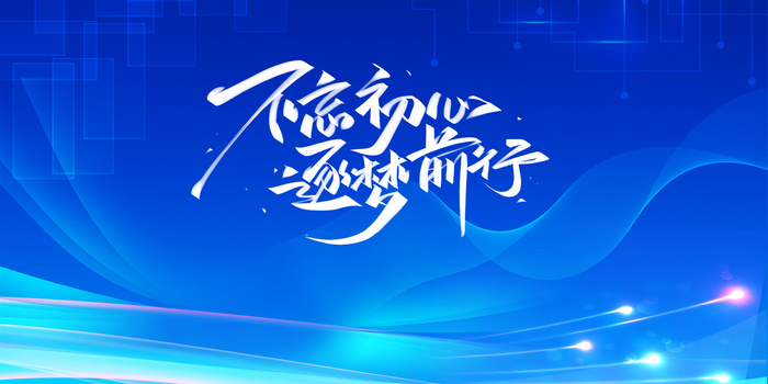 企业蓝色展板psd模版下载
