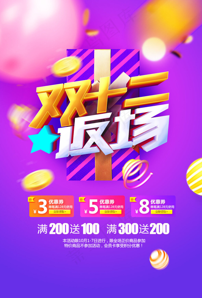 大气双十二返场狂欢盛典海报