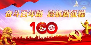 党史-中国共产党100年