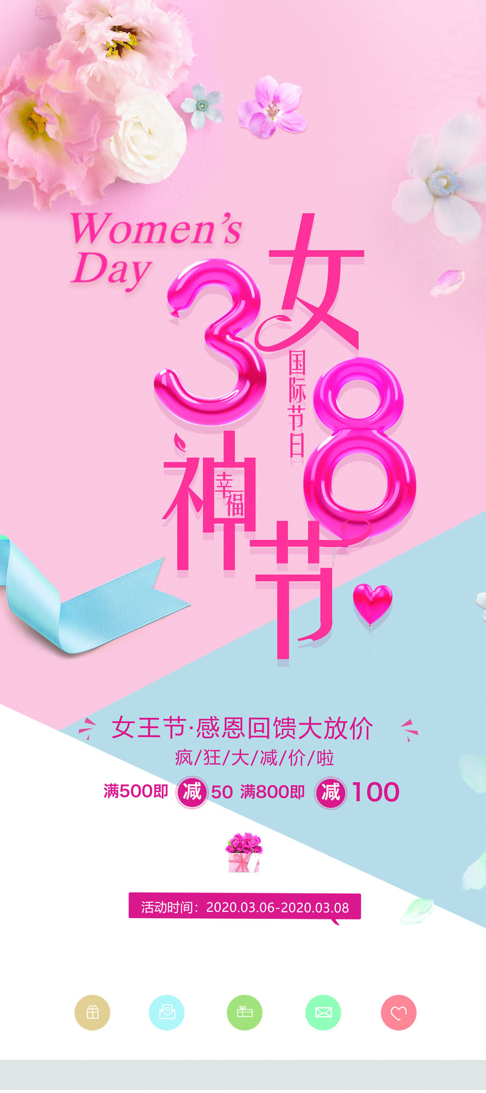 温馨浪漫女神节海报
