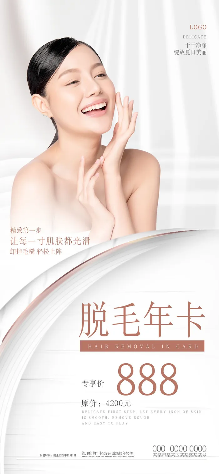 灰色纹理简约脱毛年卡美容手机宣传海报