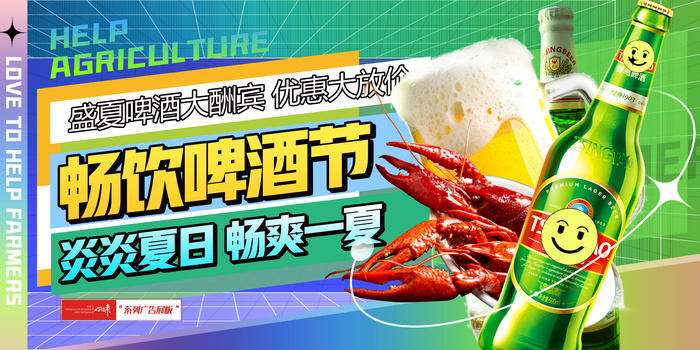 绿色畅爽啤酒节