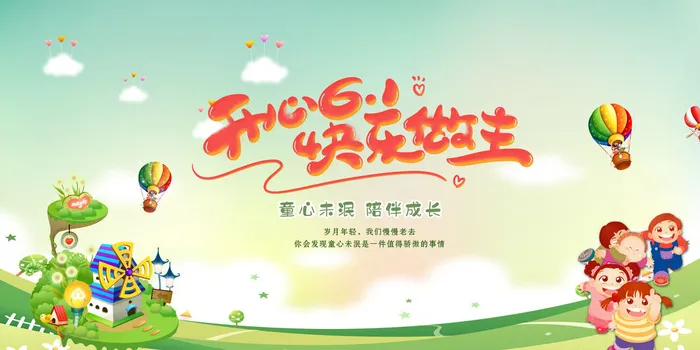 开心六一儿童节花卉背景
