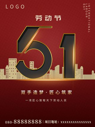 五一51劳动节促销致敬劳动者放假通知海报背景PSD设计素材模板