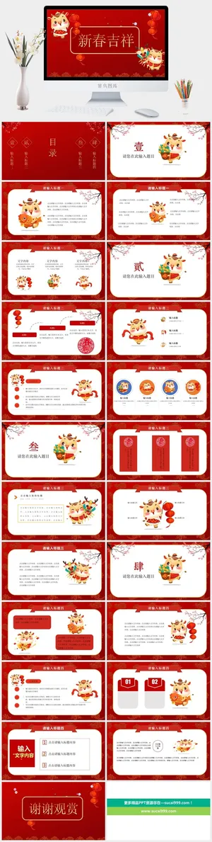 企业年会颁奖典礼ppt模板优秀员工表彰新年晚会ppt模版预览图