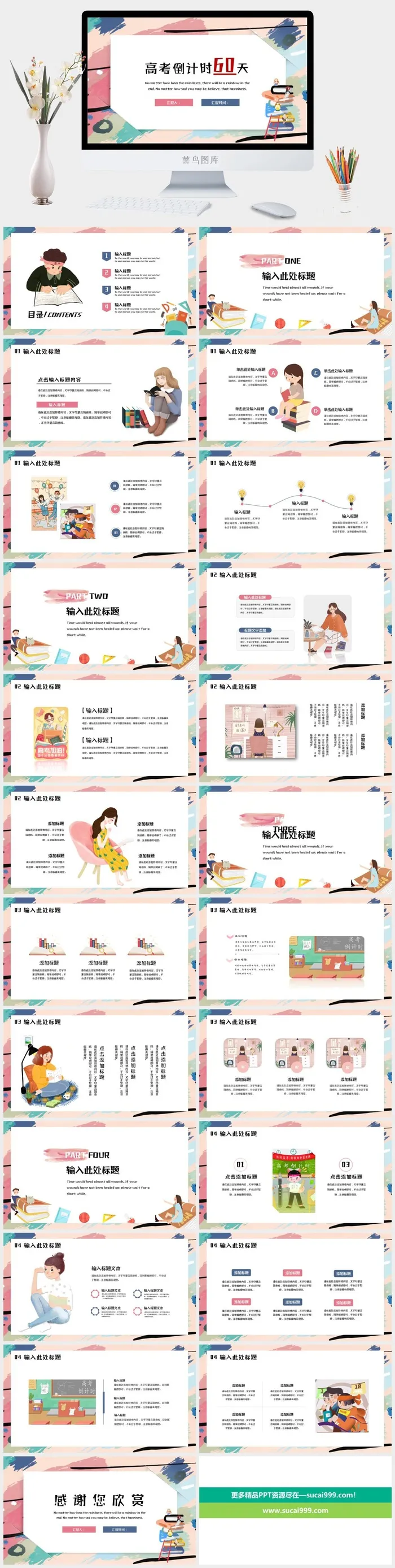备战高考倒计时ppt模板