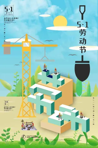 51劳动节海报psd模版