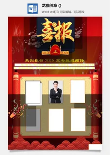 企业公司销售业绩年终大捷军令喜报word文档设计素材