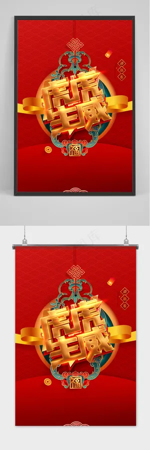 红色虎年大吉新年中国风海报