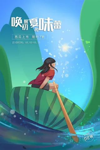 水果海报水果店宣传果汁西瓜红色绿色