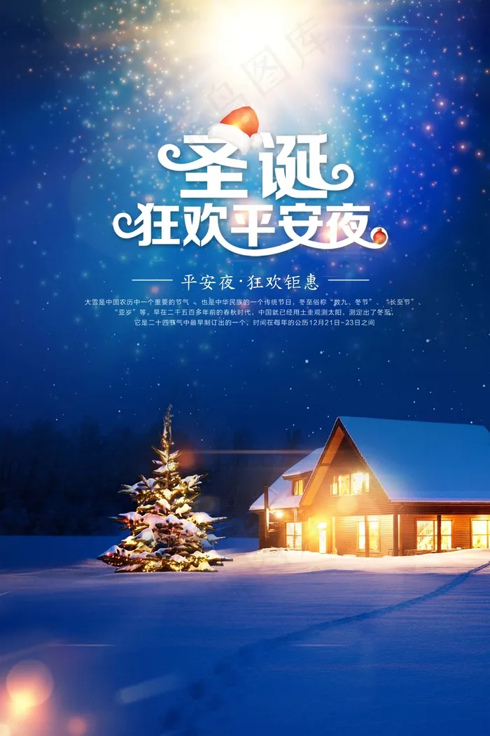 平安夜 平安夜图片psd模版下载