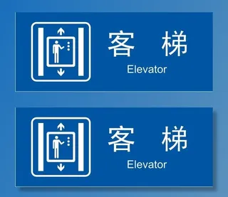 矢量客梯 货运电梯