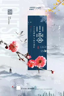 小雪 中国传统节气