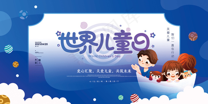 清新可爱六一儿童节促销海报psd模版下载