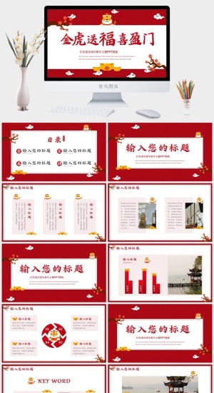 春节新年快乐企业年会PPT预览图